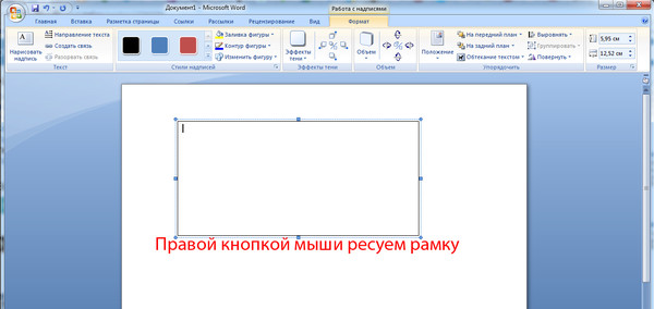 Как вставить текст в рамку в презентации