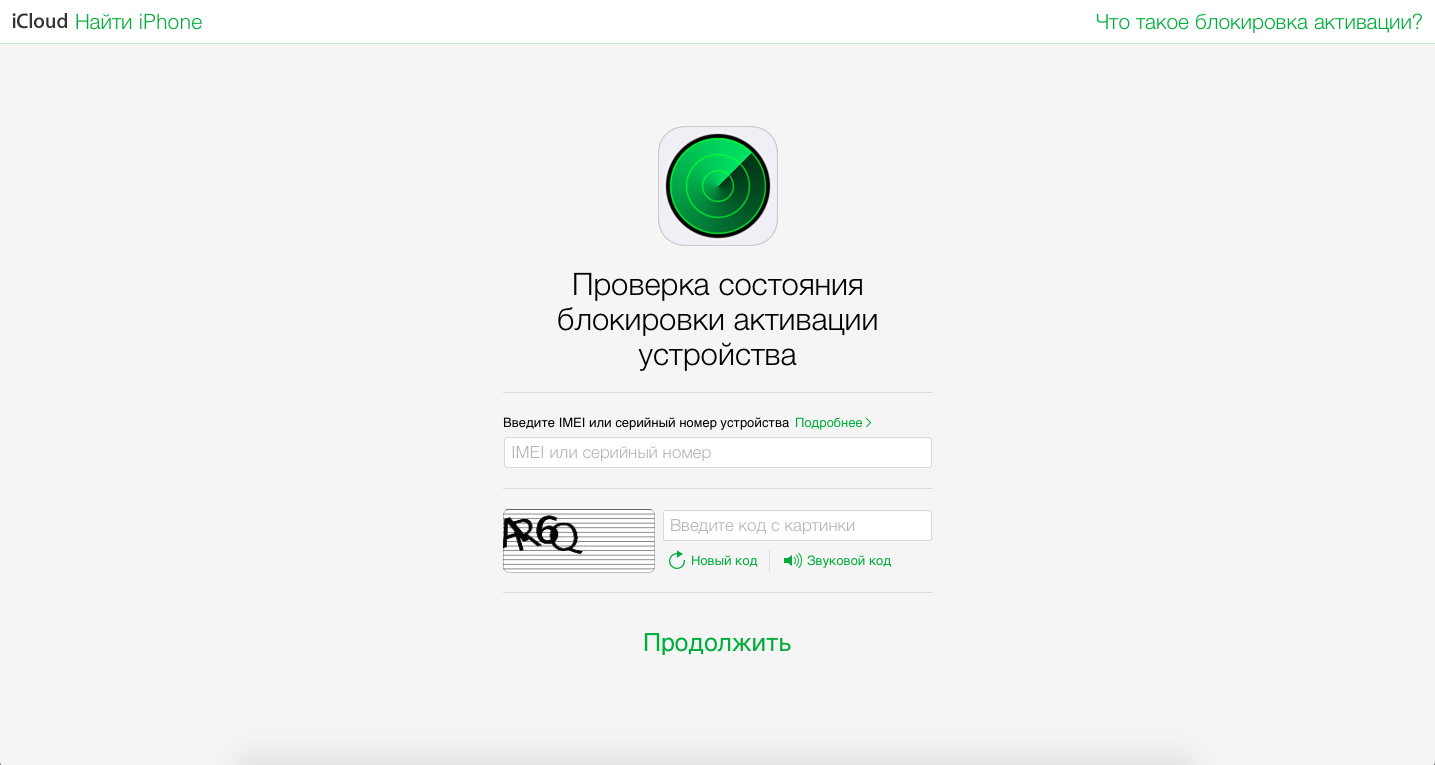 Поиск по imei. Блокировка активации iphone по IMEI. Проверка iphone по серийному номеру на блокировку. Проверка состояния блокировки активации ICLOUD по IMEI. IMEI блокировка активация.