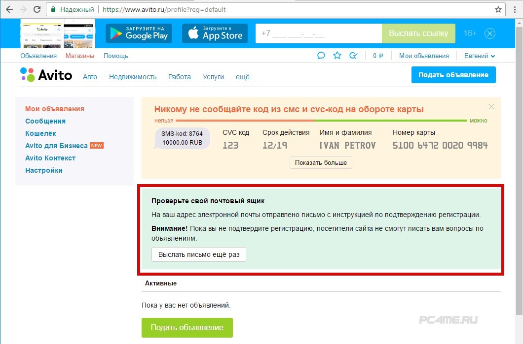 Образец электронной почты для авито