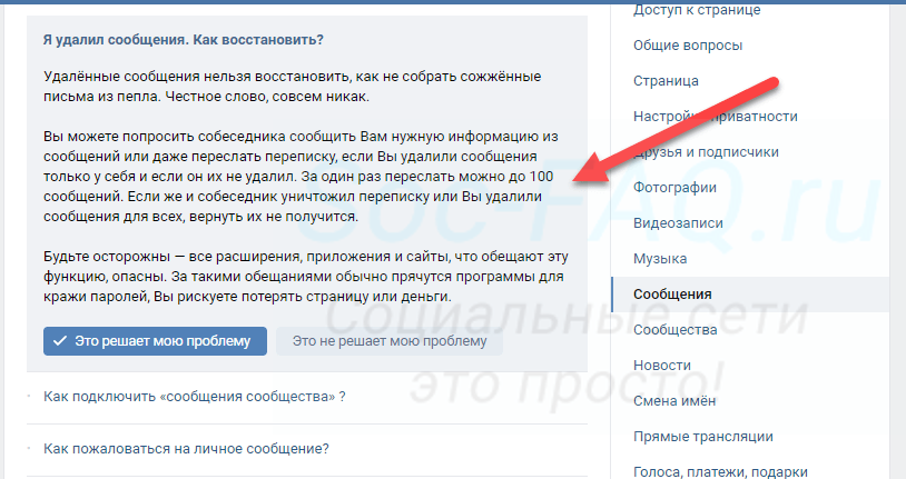 Как восстановить смс в вк. Восстановить переписку. Восстановление удаленных сообщений. Как восстановить переписку. Как восстановить переписку в ВК.