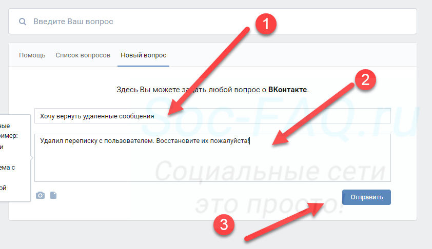 Создаем запрос в службу поддержки Вконтакте