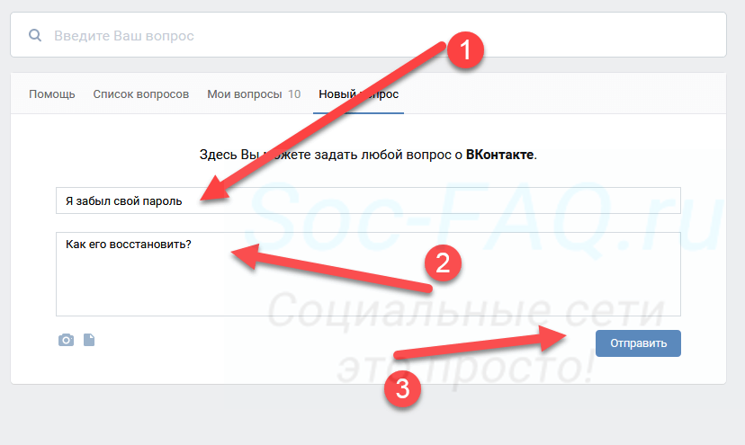 Форма создания вопроса в техподдержку Вконтакте