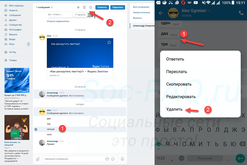 Удаляем отдельное сообщение Вконтакте