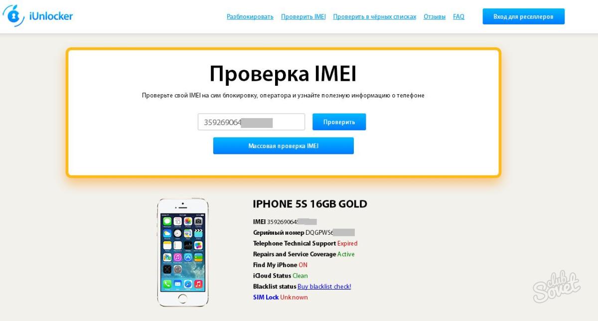 Программа для поиска телефона по imei