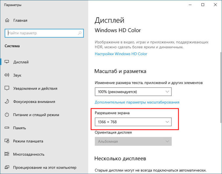 Меню Дисплей Windows 10: разрешение