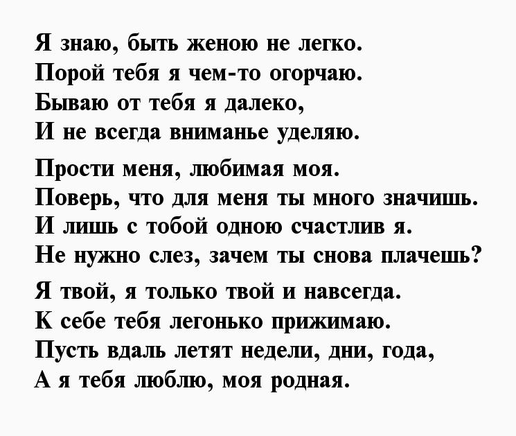 Стих прости любимая до слез. Стихи о любви к жене. Стихи для жены до слез. Стихи для любимого. Стихи любимой жене.