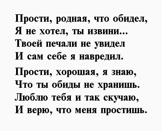 Извинения перед девушкой за обиду в картинках