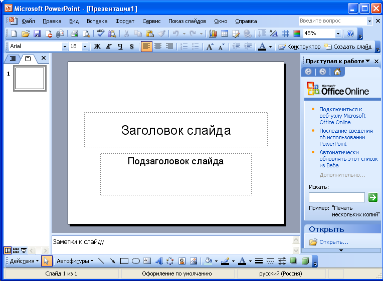 Виндовс повер поинт. Программа POWERPOINT. Microsoft POWERPOINT презентация. Программа MS POWERPOINT. Презентация Microsoft Office POWERPOINT.