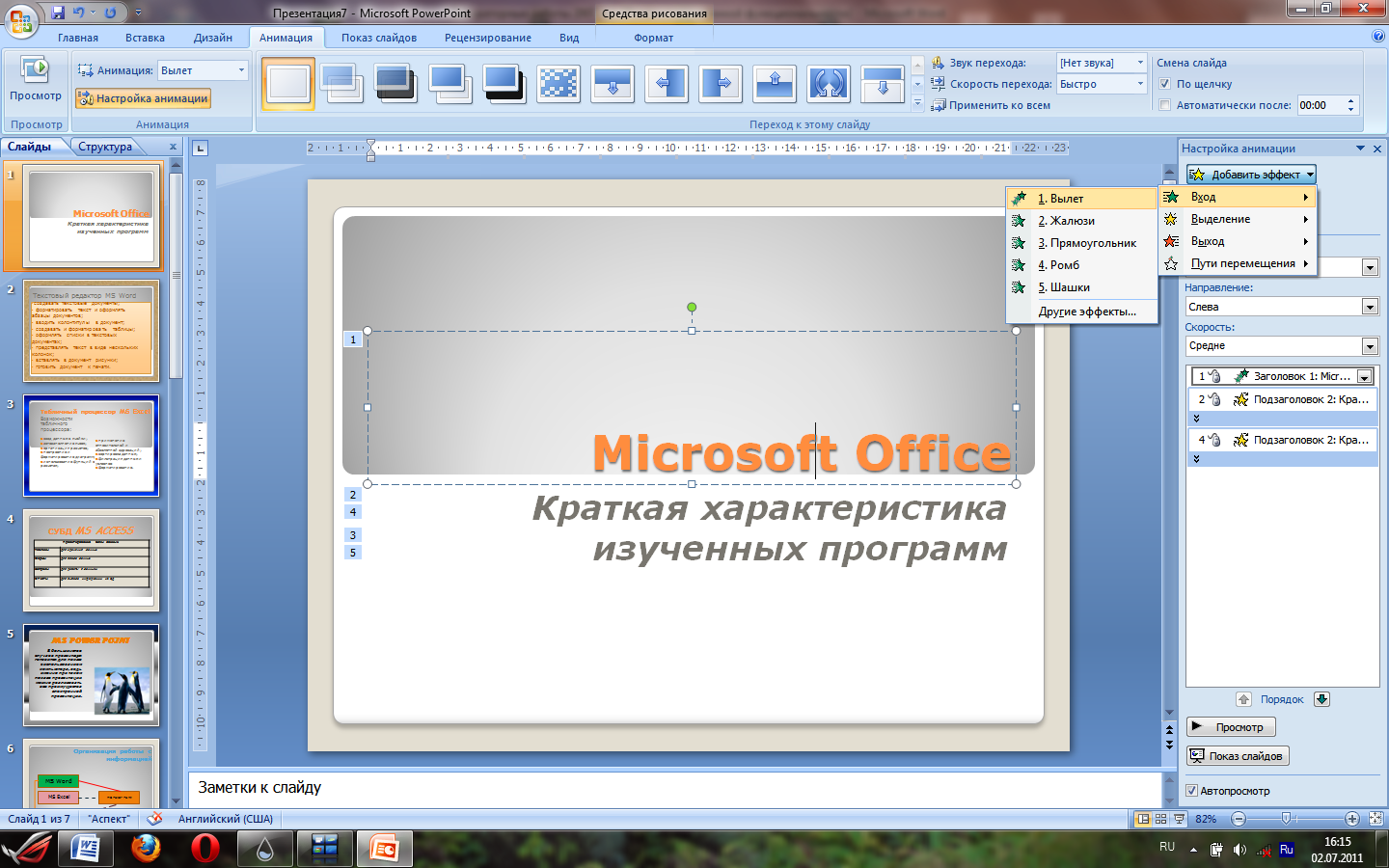 Powerpoint как сделать на весь экран презентацию