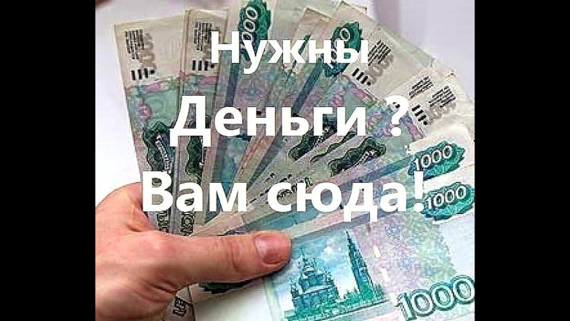 Где взять денег если везде отказали в займе