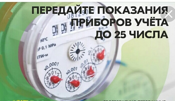 Как передать показания холодной воды через интернет без регистрации волжский