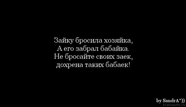 Бабайка текст. Меня нет бабайка съела картинки. Зайку бросила хозяйка,а его забрал бабайка.