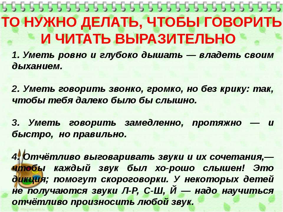 Научиться красиво говорить и выражать свои мысли упражнения на русском языке бесплатно с картинками