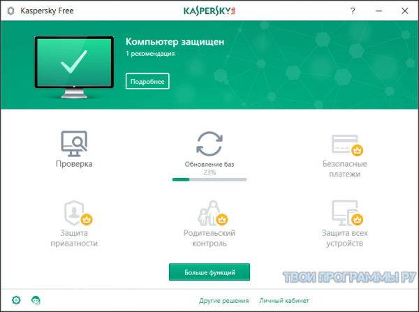 Kaspersky Free новая версия