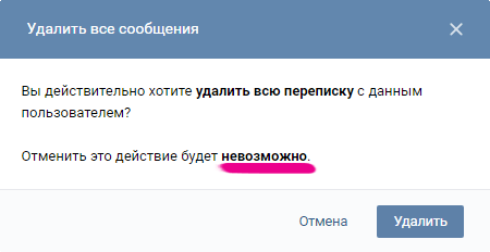 Удалил диалог ВКонтакте полностью