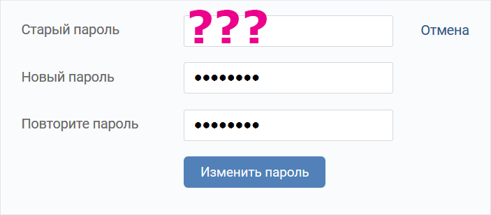 ВКонтакте: забыл старый пароль, хочу поменять