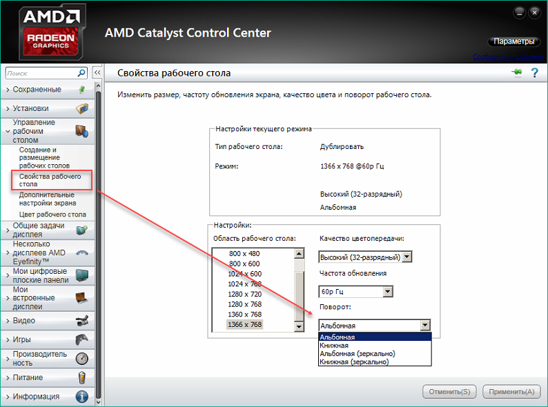 amd catalyst control center - поворот экрана
