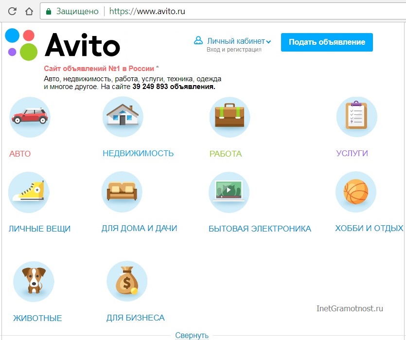 как зарегистрироваться на Авито бесплатно