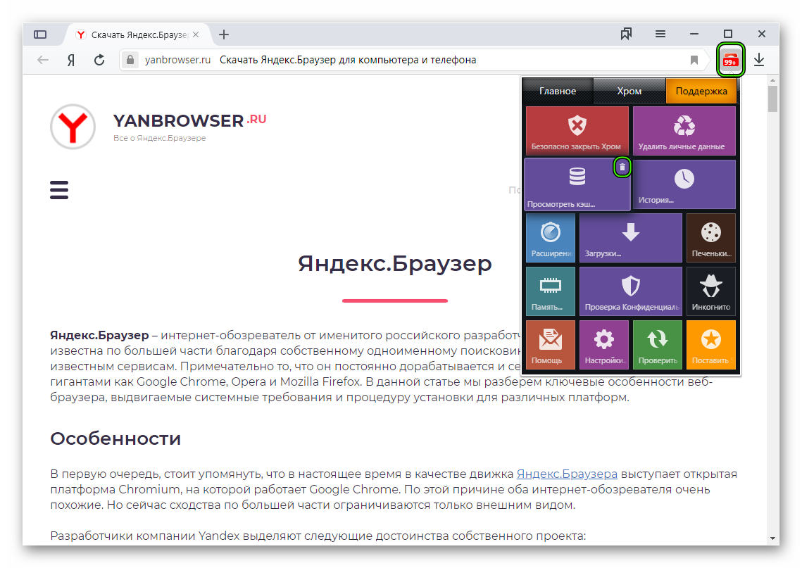 Очистка кэша через расширение Click&Clean в Яндекс.Браузере
