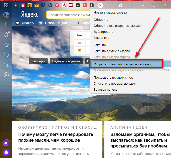Контекстное меню в Яндекс Браузере