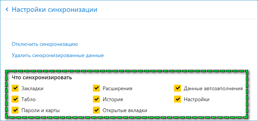 Плюсы синхронизации Яндекс Браузера