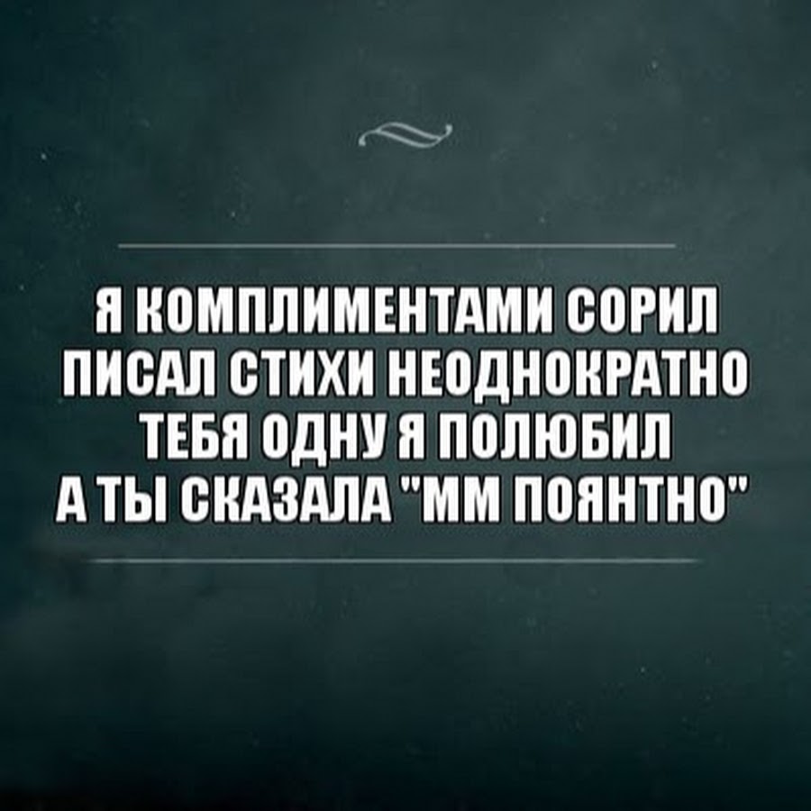 Цитаты комплименты. Цитаты про комплименты женщинам. Комплимент мужчине юмор. Комплименты девушке прикольные. Смешные комплименты мужчине.