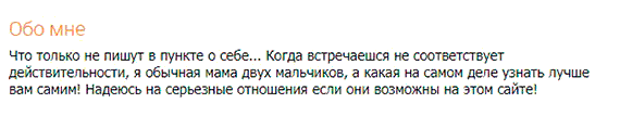 пример текста в разделе обо мне