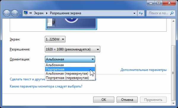 Повернуть изображение на ноутбуке на 90 градусов