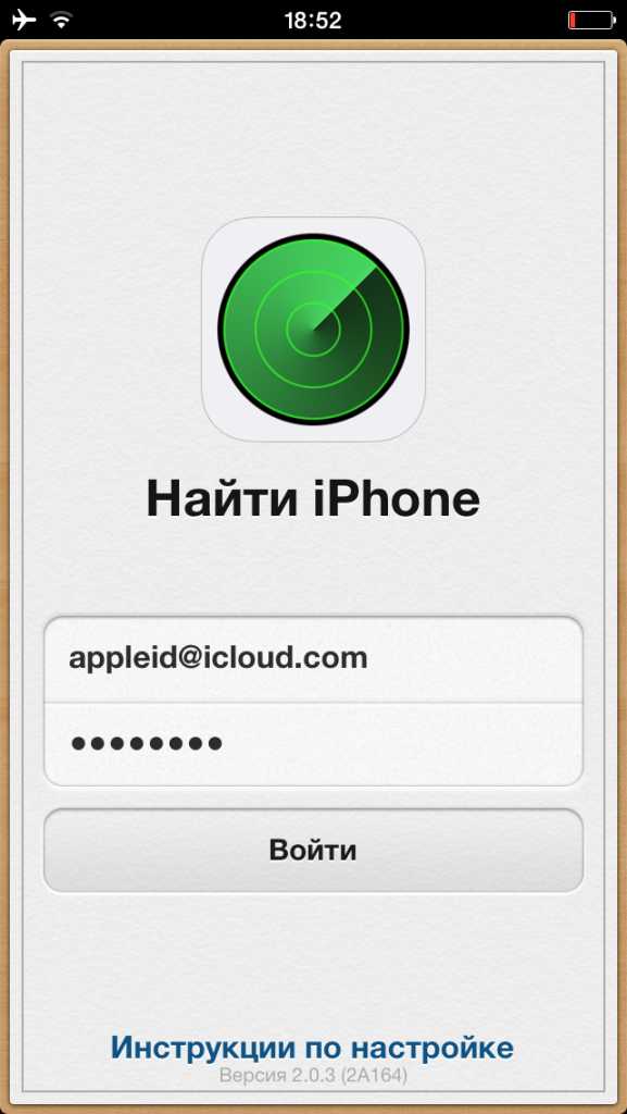 Найти айфон через компьютер. Найти айфон. Поиск айфона. Как найти iphone. Приложение найти айфон.