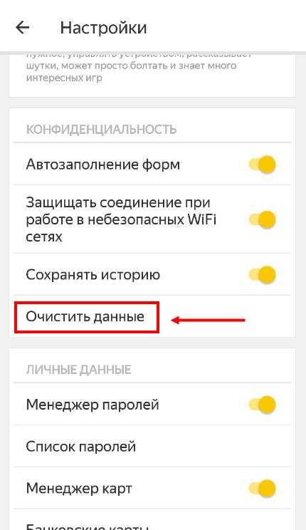 Как зайти в историю телефона. Как очистить историю запросов в телефоне. Очистить историю в Яндексе на телефоне. История телефона очистить историю. Настройки истории запросов в Яндексе.