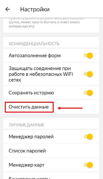 Где настройки истории. Как очистить историю запросов в телефоне. Очистить историю в Яндексе на телефоне. История телефона очистить историю. Настройки истории запросов в Яндексе.