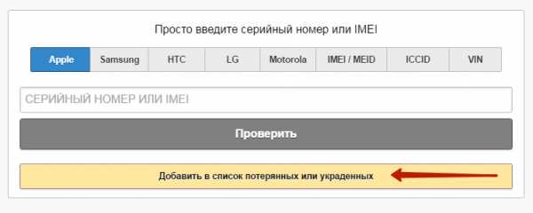 Найти айфон по imei