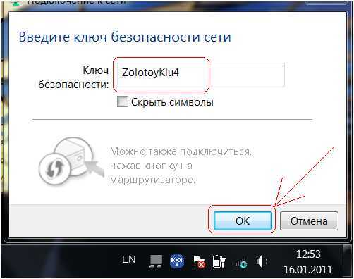 Ключ безопасности подключении интернету. Ключ безопасности сети. Введите ключ безопасности сети. Ввести ключ безопасности сети. Ключ безопасности при подключении к интернету для ноутбука.