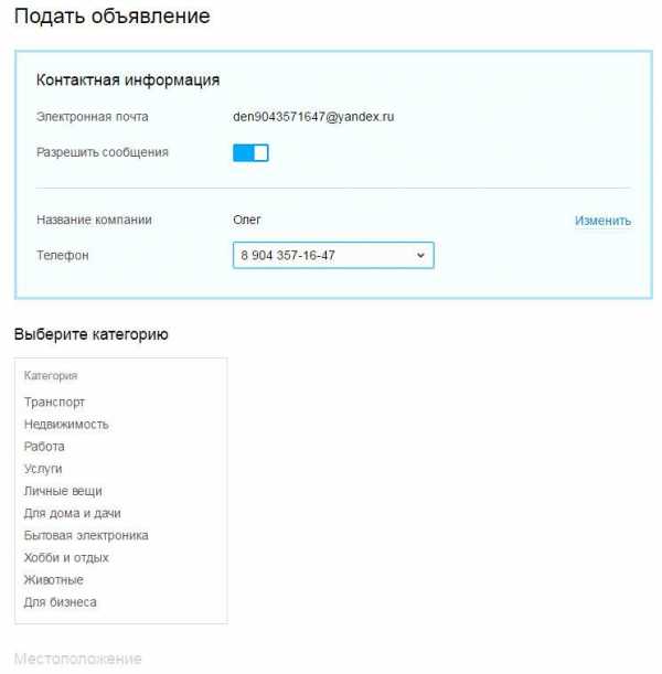 Как на авито поменять категорию в объявлении с компьютера