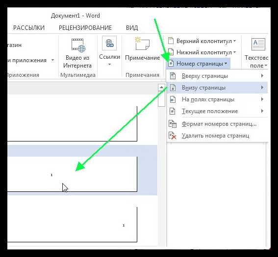 Как пронумеровать страницы в ворде без титульного листа