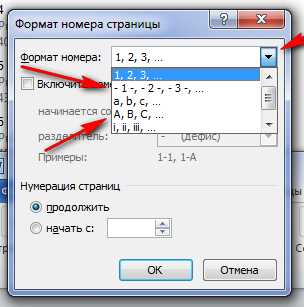 Нумерация страниц в ворде без титульного листа