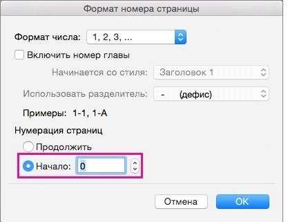 Формат номера 7. Как начать нумерацию заново. Как сделать чтобы нумерация начиналась с 4 страницы. Пагинация с вводом номера страницы. Нумерация страниц в фотошопе.