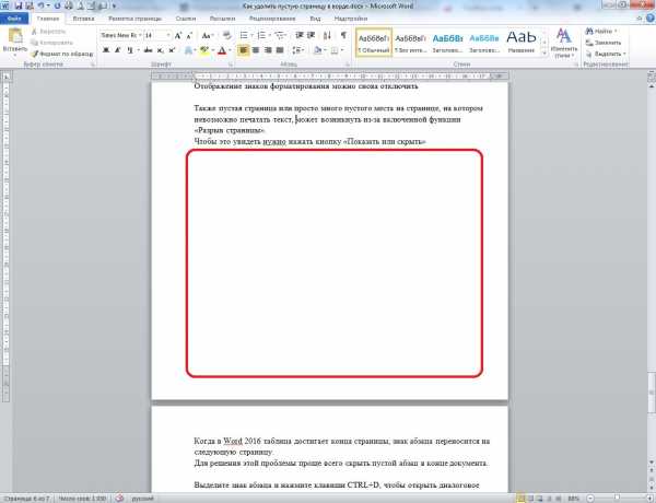 Пустая страница в ворде. Пустое пространство в Ворде. Разрыв страницы в Ворде 2016. Удалить все пустые страницы в Word. Концовки страниц в Ворде.