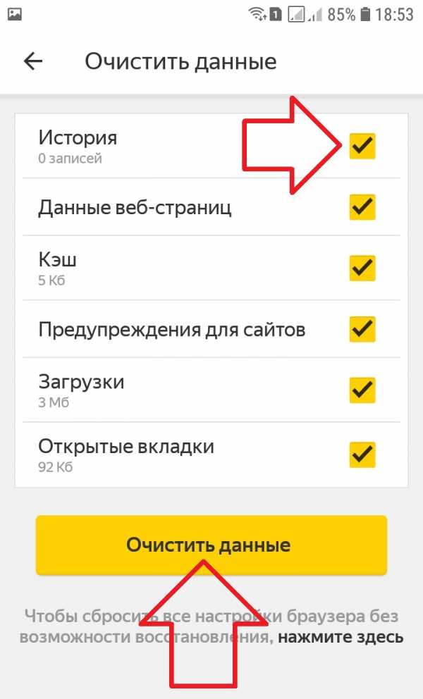Как удалить избранное на телефоне. Очистить историю в Яндексе на телефоне самсунг. Очистка истории в Яндексе на телефоне. Как очистить историю в Яндексе. Очистить историю в Яндексе на телефоне андроид.