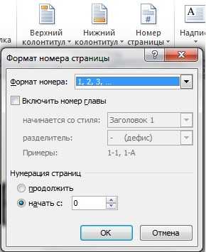 Как убрать нумерацию некоторых страниц в ворде