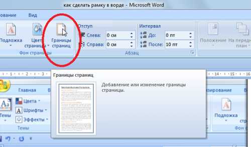 Как сделать рамку на картинке в ворде