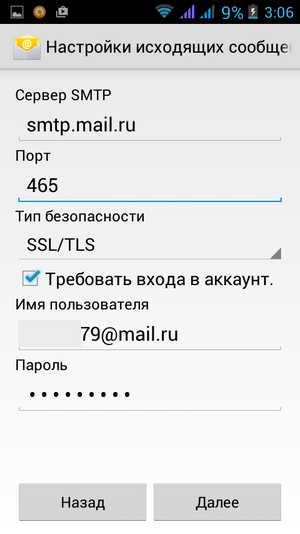 Camhi настройка. Настройка почты на телефоне андроид. Настройка электронной почты на андроид. Как настроить сервер на почту на телефоне. Настройка емейл приложения.